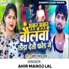 About bhukur bhukur baulwa chhauda detau phod ge Song