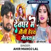 About Deoghar Me Maugi Heray Gelay Song