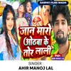 About jaan maro othaba ke tor lali Song