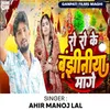 About ro ro ke banjhiniya mange Song