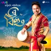 About A Bihu Song