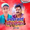 About Janamdin Badhai Pawan Bhiya Ho Song