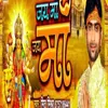 About jay ma jay maa Song