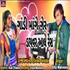 About Gandi Mange Ger Dayvar Aale Resh Song
