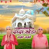 Suno Ardash Dada Kheda