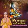 About Mere Bhartar Chalo Haridwar Song