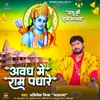 About Awadh Mein Ram Padhare Song