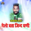 About Gelo Bata Jind Dhani Song