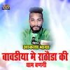 About Bavdiya Me Rathoda Ki Dham Bangi Song