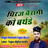 About Dhiraj Bairagi ko Birthday Song