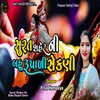 About Surat Shaher Ni Bahu Rupali Sekni Song