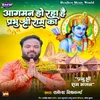 Aagman Ho Raha Hai Prabhu Shri Ram Ka