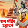 About Ram Mandir Udghaatan Song