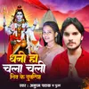 Dhani Ho Chal Chali Shiv Ke Duwariya