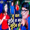 About Tu Chal Jaibu Ta Mar Jaieb Ho Song