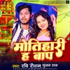 About Motihari Ha Baap Song