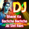 About Bharat Ka Bachcha Bachcha Jai Shri Ram (DJ) Song
