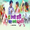 About Do Degchi Handi Moy Laago Brahmchari Song