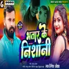 About Bhatar Ke Nishani Song