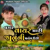 About Vagar Vayre Mari Januni Patng Uadi Song