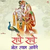 Radhe Radhe Bol Shyam Aayenge