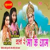 About Chalo Re Maa Ke Dham Song