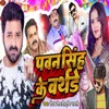 About Pawan Singh Ke Birthday Song