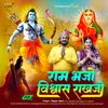 About Ram Bhajo Vishvash Rakhjo Song