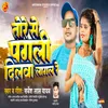 About Tore Se Pagali Dilwa Lagal Re Song