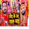 About Chhod Ke Ja Taru Maai Song