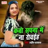 About Kabo Sapna Mein Na Rovih Song