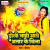 About Holi Nahi Bhave Bhatar Ke Bina Song