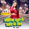 About Goriya Shahar Se Gaon Mein Aayi Song