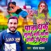 About Paja Dhake Sutai Bari Maja Yetau Ge Jan Song