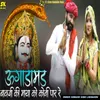 About Ugadamand Bavji Ki Maya Ko Koni Par Re Song