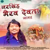 About Narsingh Bhairav Devta Jagar Song