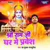 About Shri Ram Ji Ghar Me Pravesh Song