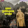 About Sakal Gunanidhanaam Vannanam Song