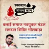 About Blood Donation Song Song