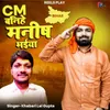 About CM Banihe Manish Bhaiya Song