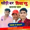 About थोड़ी बर डिया सु बतला यार Song