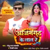 About Azamgarh Ke Lal Re Song