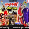 About Lakh Karodo Mai Ek Mahra Banna Sa Song