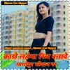 About Kado Lahenga Reel Banawe Madhopur Station Par Song