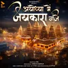 About Ayodhya Mein Jaykara Gunjay Song