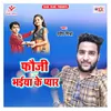 About Fauji Bhaiya Ke Pyar Song
