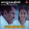 About Manassukalil (From "Chirattakkalippaattangal") Song