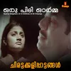 About Oru Pidi Orma (From "Chirattakkalippaattangal") Song