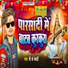 About Parsadi Me Batab Kurkura Song