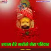Shyam Tere Bharose Mera Pariwar